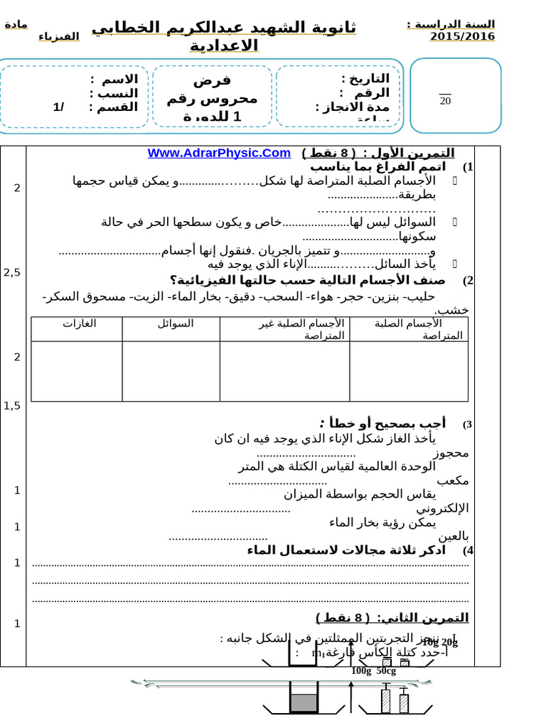 Devoir 1 - 4 1AC S1 Ar | PDF