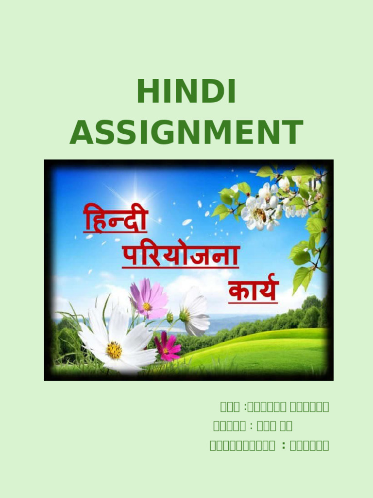 Hindi Assignment Cp | PDF