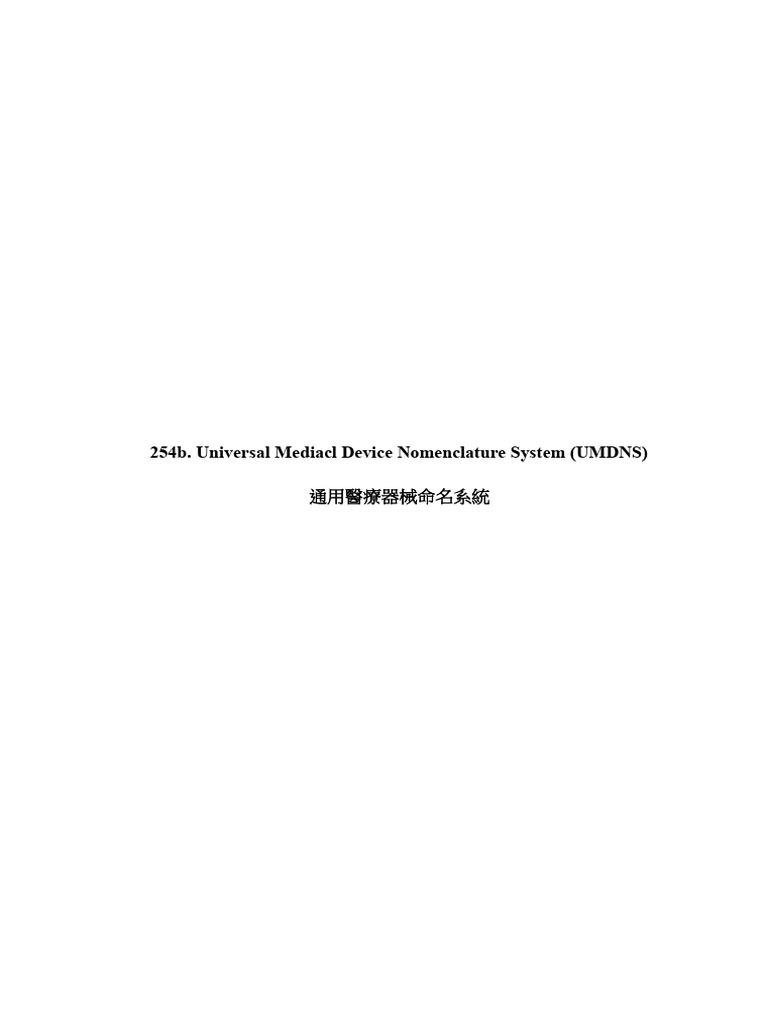 254b. UMDNS | PDF | Patient Safety | Medical Device