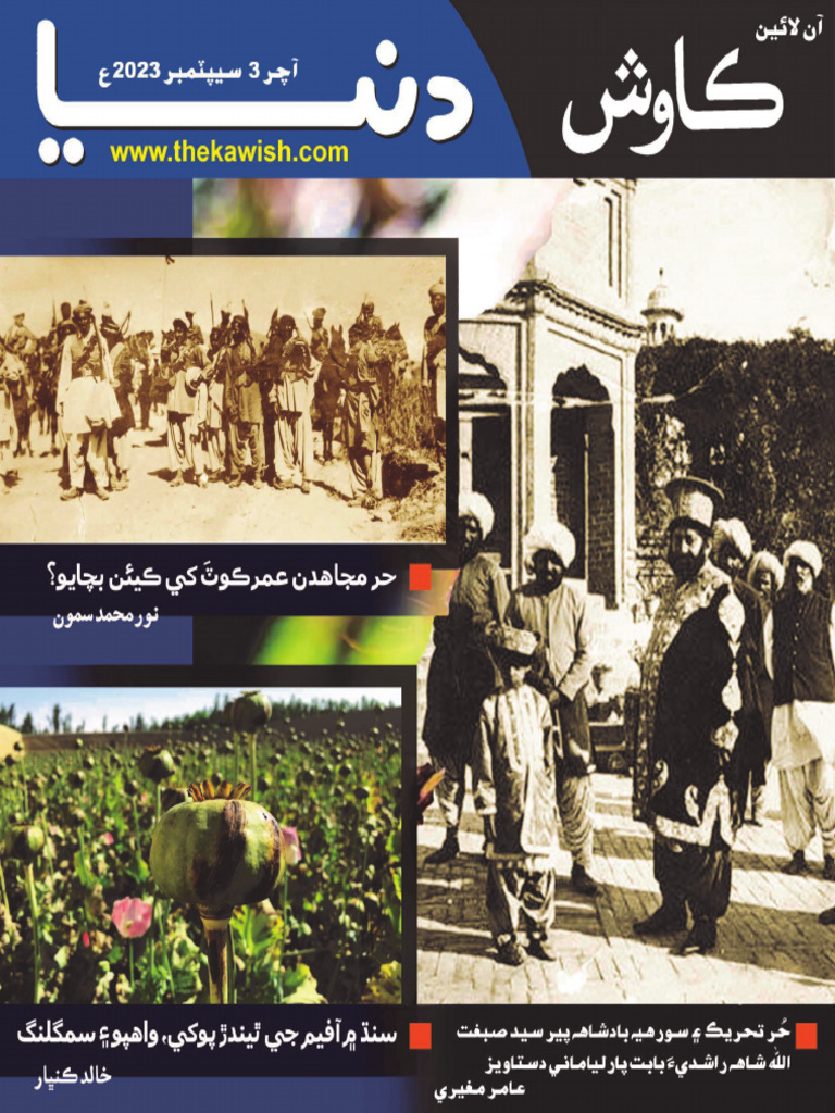 Kawish Mag | PDF