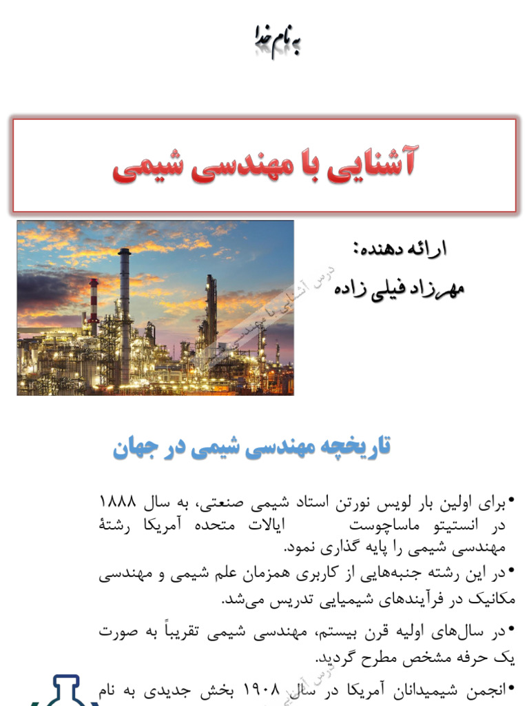 Introduction _ Part 1 | PDF