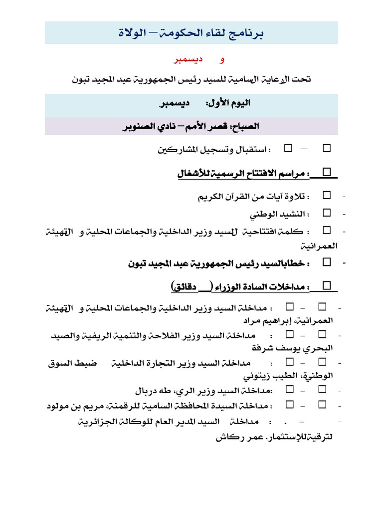 Programme Dcembre 2024 Ar | PDF