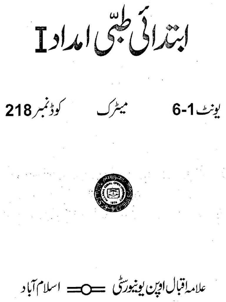 Ibtadai Tibbi Imdad | PDF