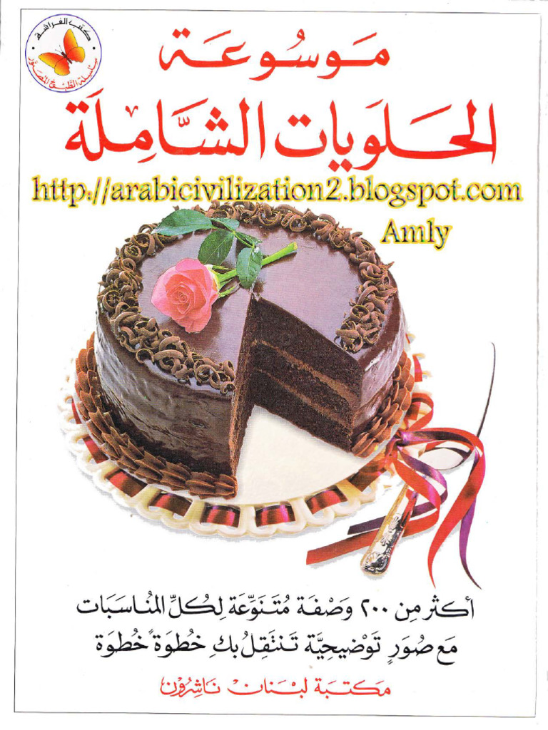 Encyclopedie Des Gateaux | PDF