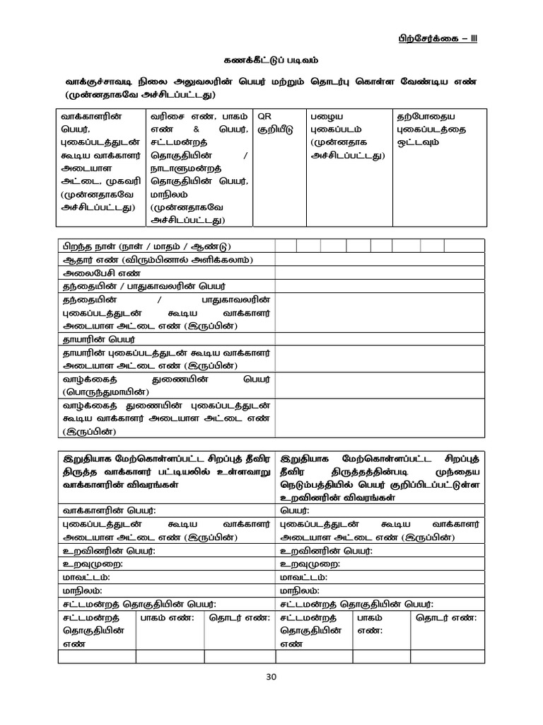 SIR Form | PDF