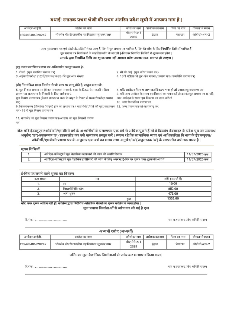 Dceapp - Rajasthan.gov - in DCE Application MeritStatus - Aspx ...