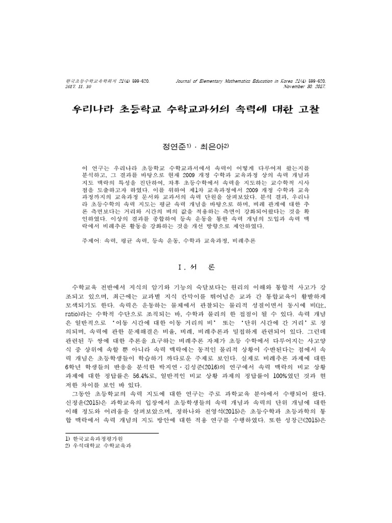 A Study On The Speed Handled in Korean Elementary Mathematics Textbooks ...