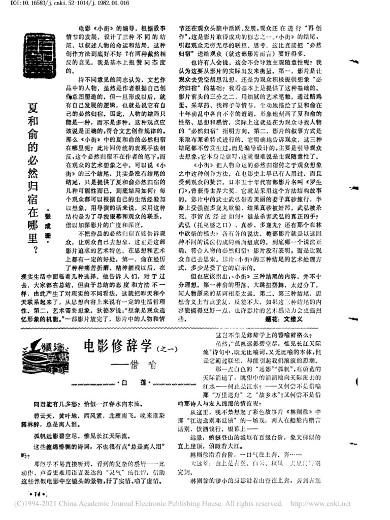 电影修辞学 之一 借喻 白莲 | PDF