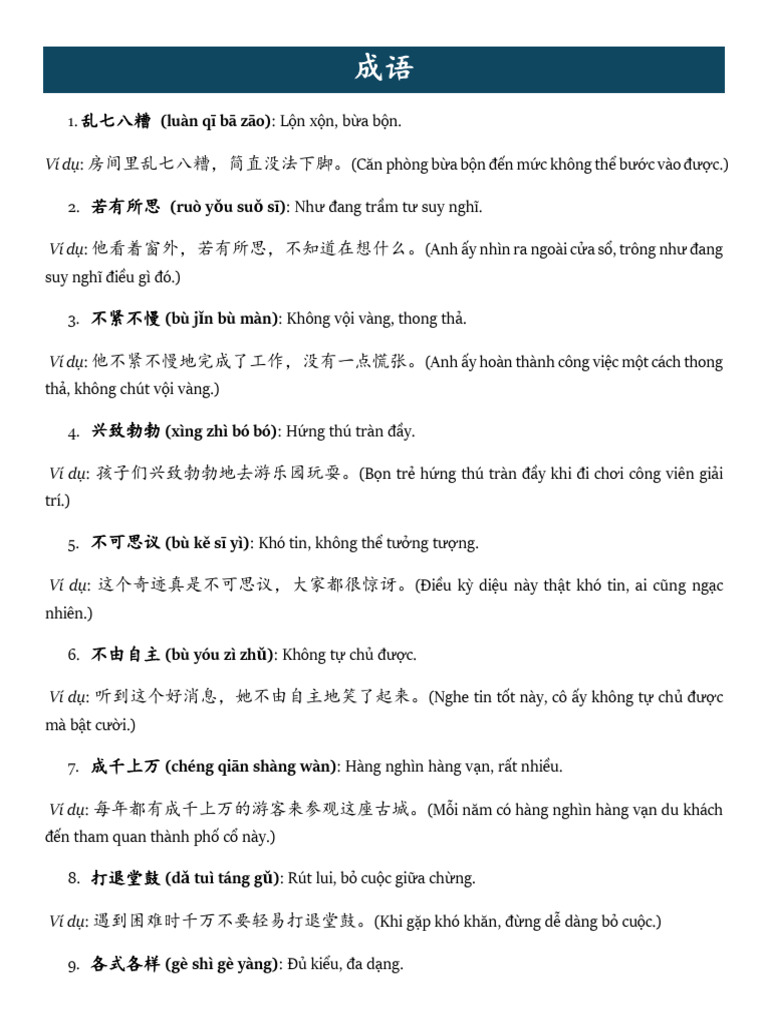成语1 2 | PDF