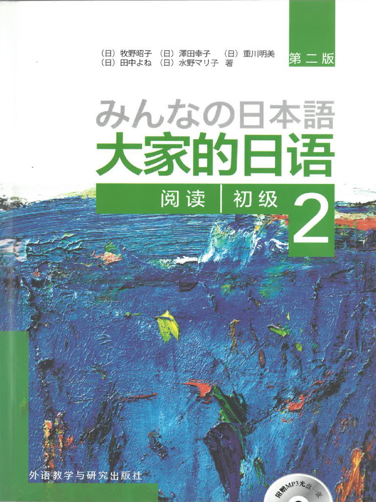 初级2（第2版）阅读 | PDF