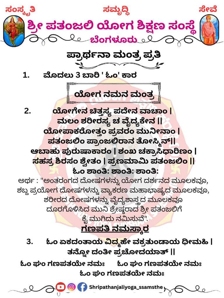 Mantras | PDF