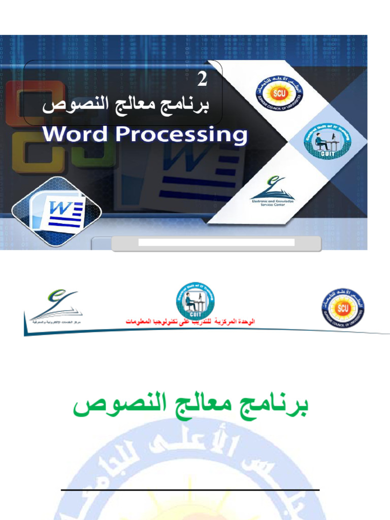 معالج النصوص Trainee Guide 2022 Final 22 | PDF