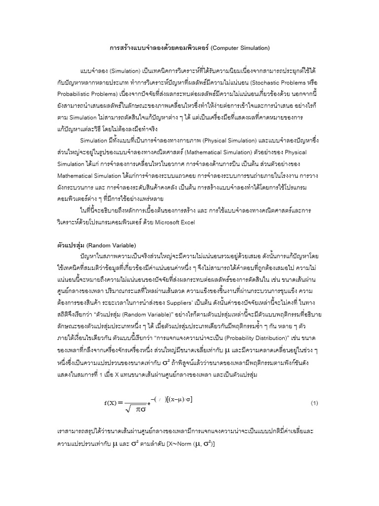 Monte Carlo Process | PDF