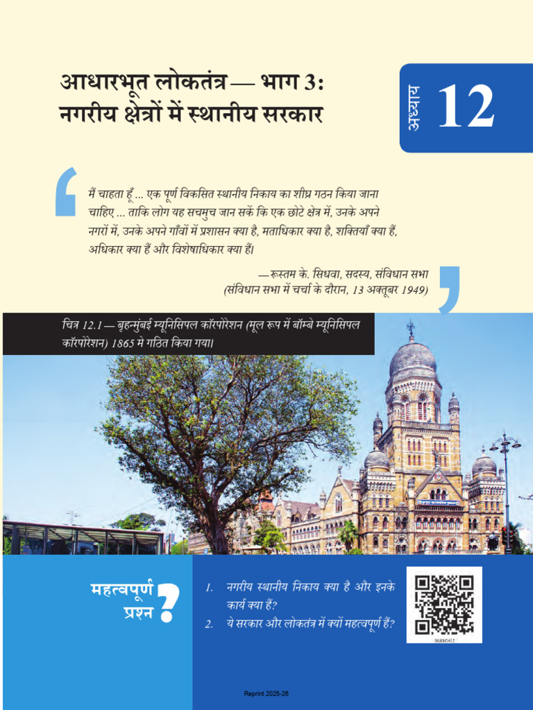 Fhes 112 | PDF