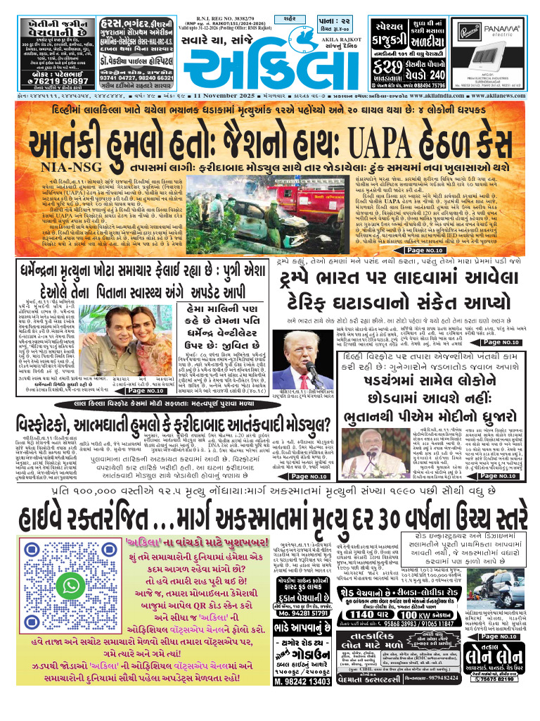 1762860606279Akila 11-11-2025 Rajkot City Edition E-Paper | PDF