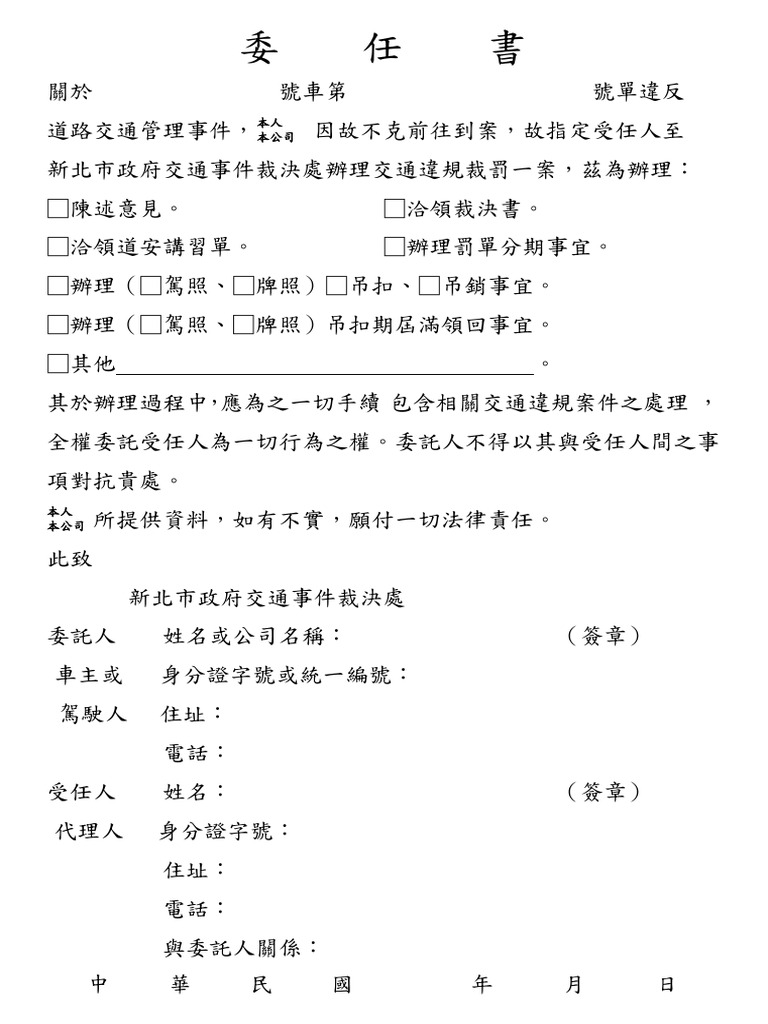 C013櫃檯辦理違規案件委任書 | PDF