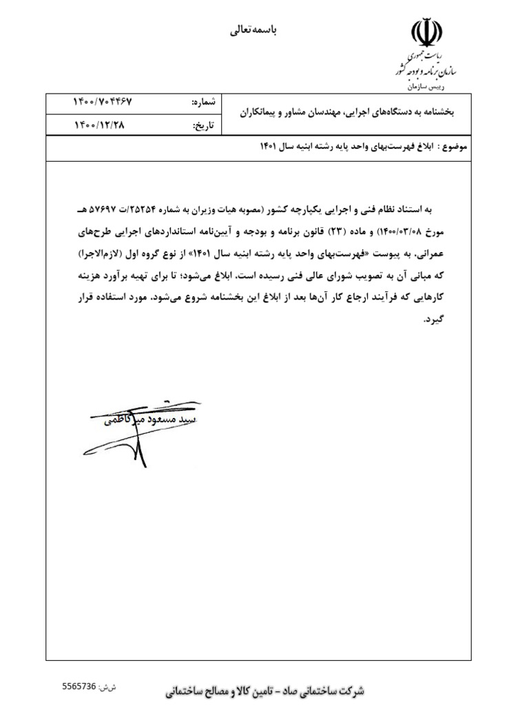 فهرست بها ابنیه 1401 | PDF