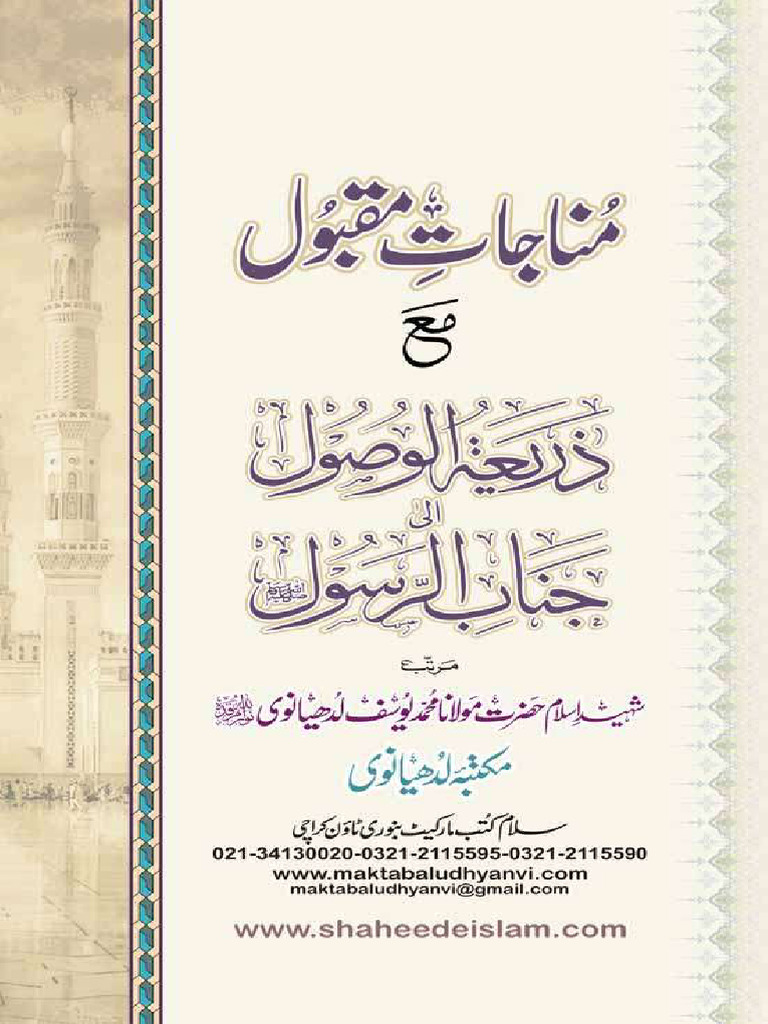 Munajat e Maqbool Final | PDF