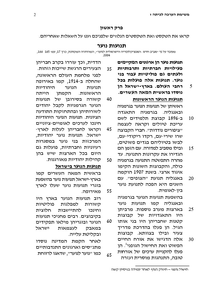 משימה בשפה | PDF