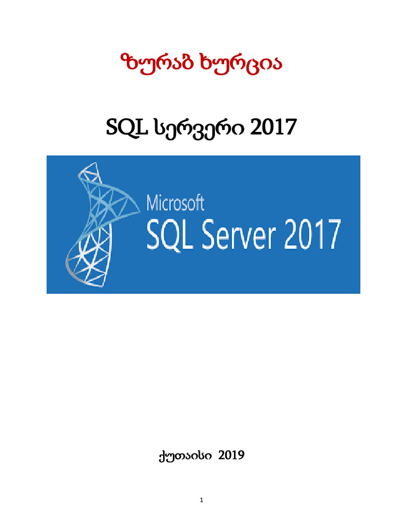 ზ. ხურცია SQL Server 2017 | PDF