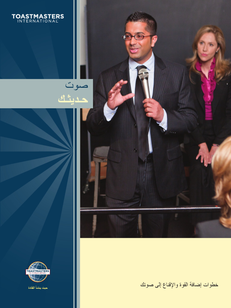 199ar Your Speaking Voice | PDF