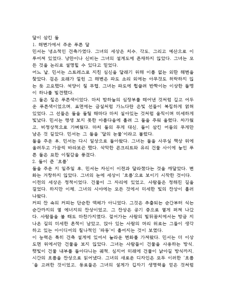 소설4 | PDF