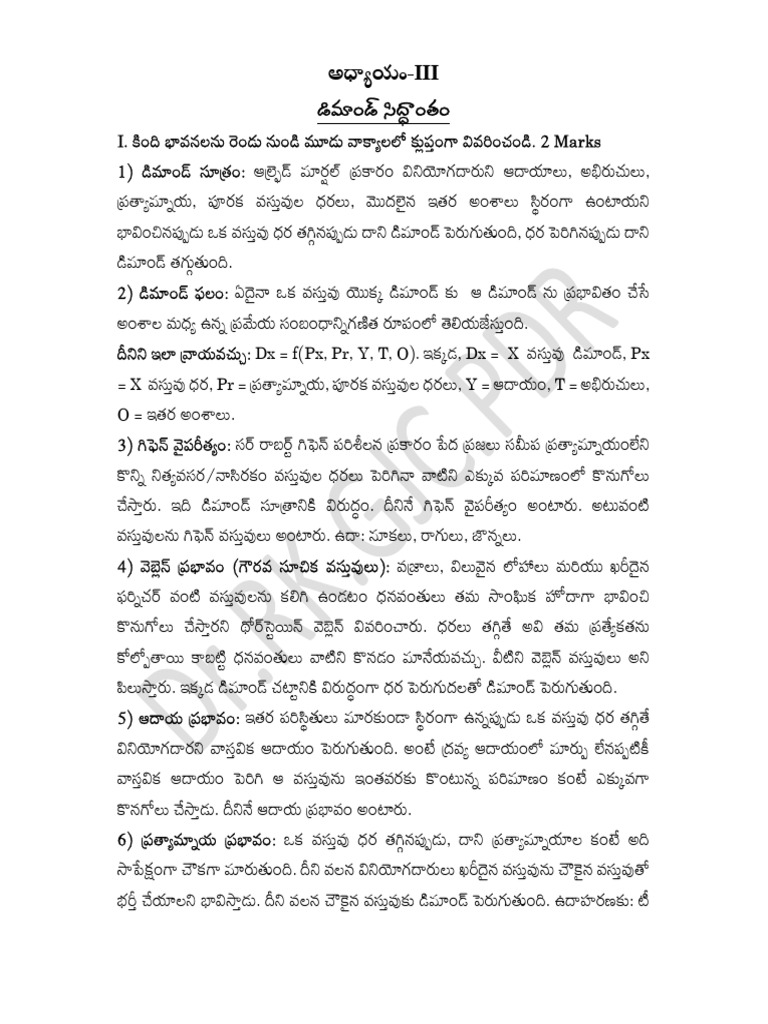 First Eco Unit-III Notes Full | PDF
