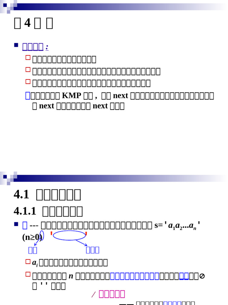 第4章 串 | PDF