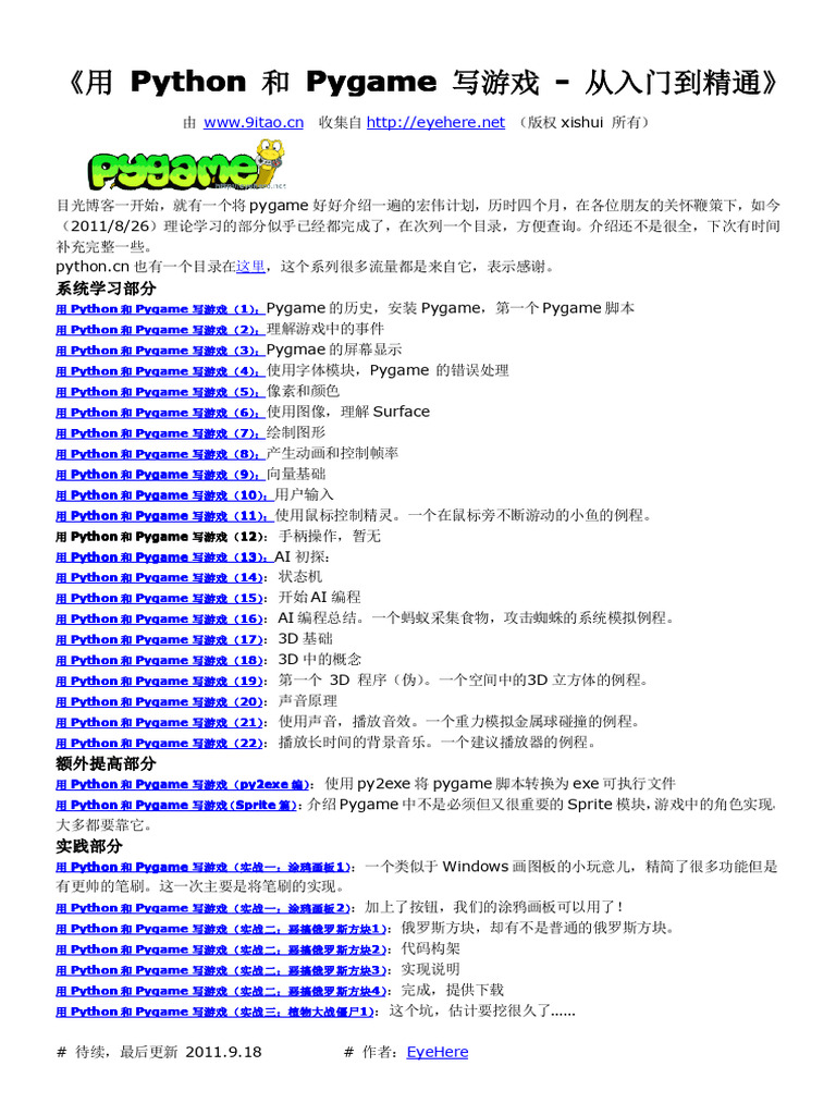 用 Python 和 Pygame 写游戏 - 从入门到精通 (It-eBooks) (Z-Library) | PDF
