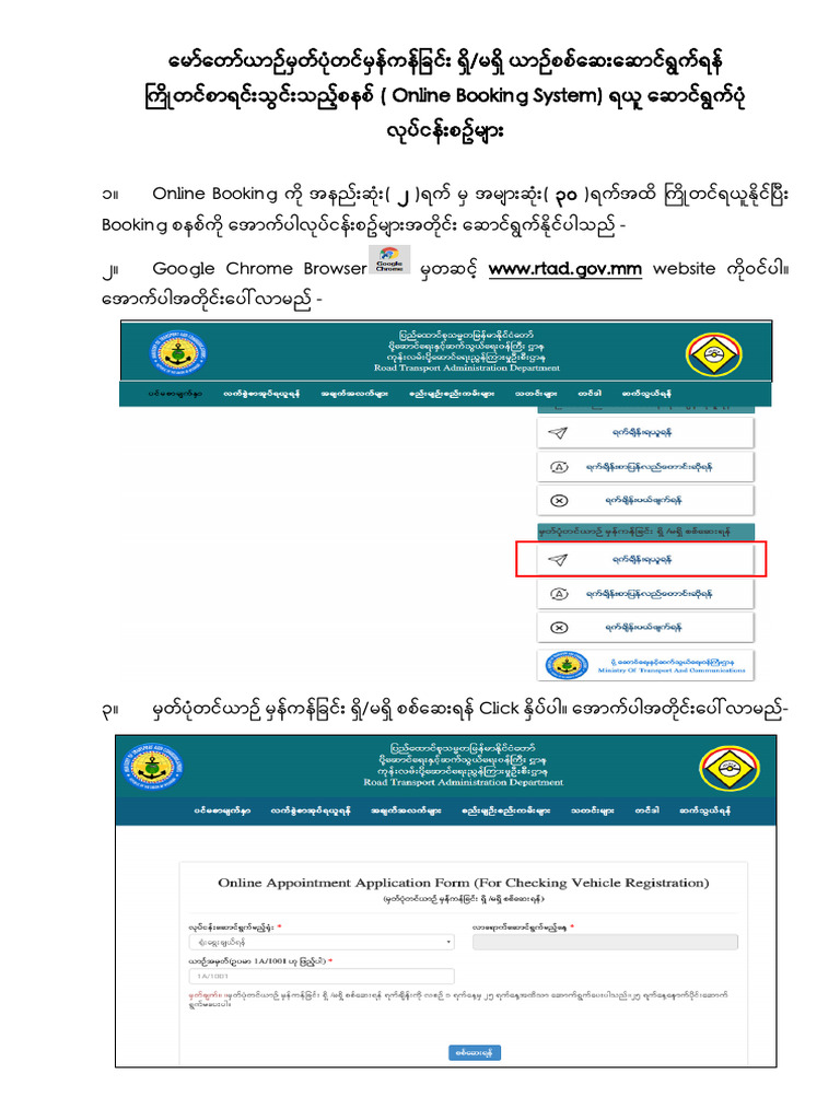 Online RTAD Appointment Form Guide | PDF