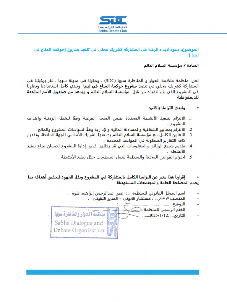 Sebha Debate and Dialogue | PDF