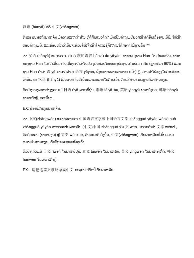 汉语 和 中文 的区别 | PDF