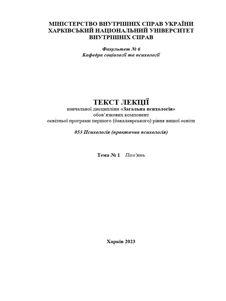 Тема №15 Пам'ять | PDF