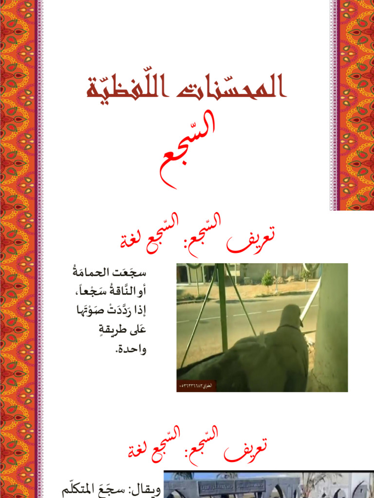 السجع | PDF