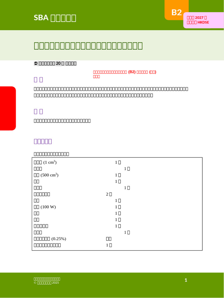 SBA Task Sheet Hydrilla Ts B2 C From 2027 HKDSE 2 | PDF