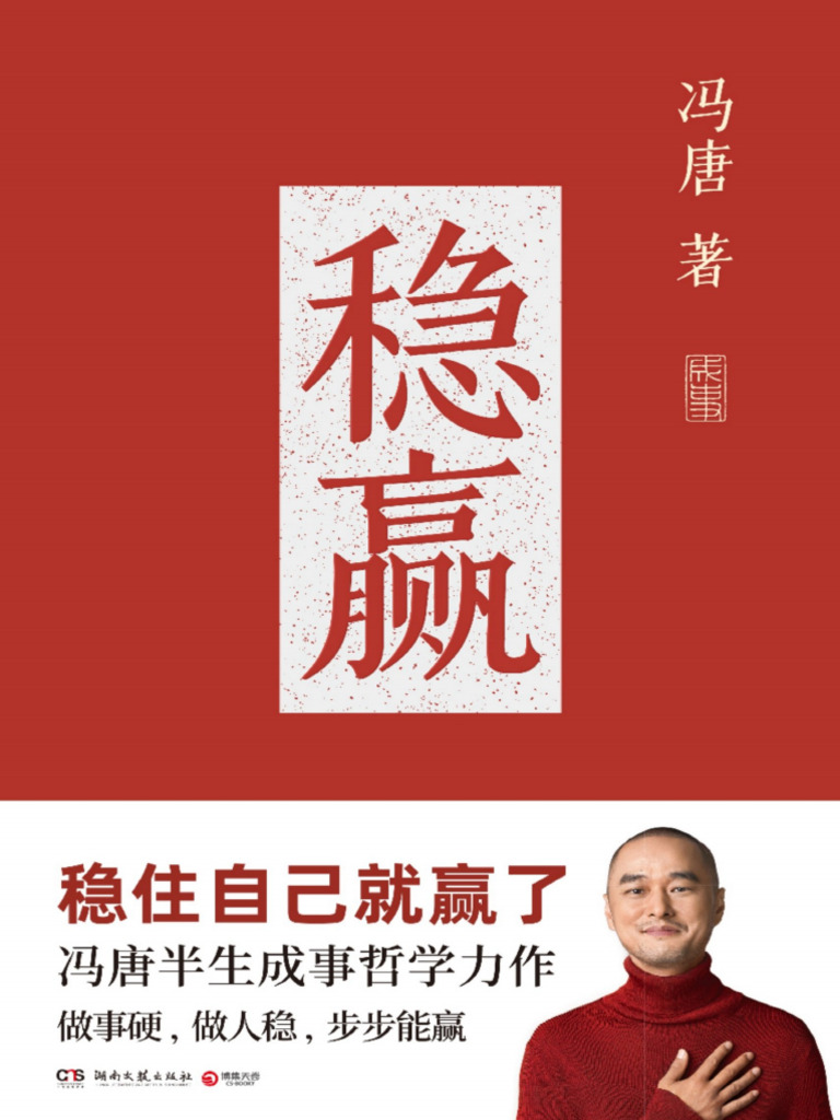 稳赢》冯唐【文字版PDF电子书雅书】 | PDF