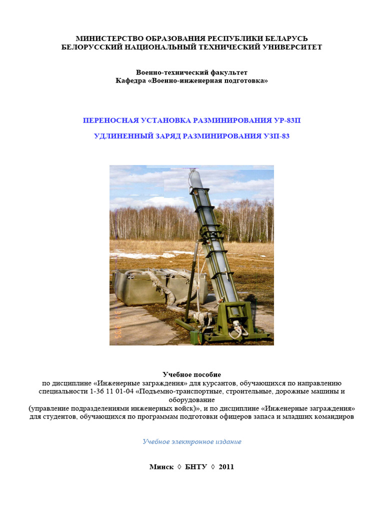 Perenosnaya Ustanovka Razminirovaniya UR 83P Udlinennyj Zaryad ...