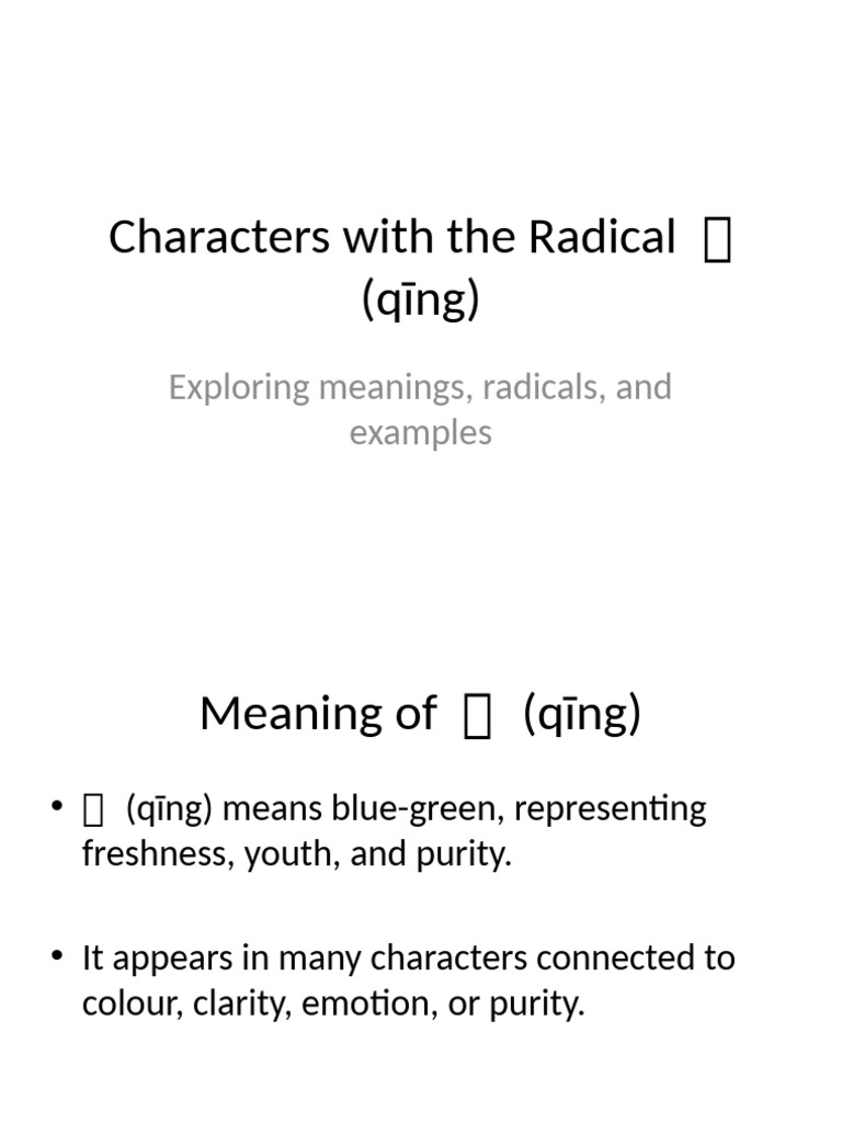Characters_with_Qing_Radical-1 | PDF