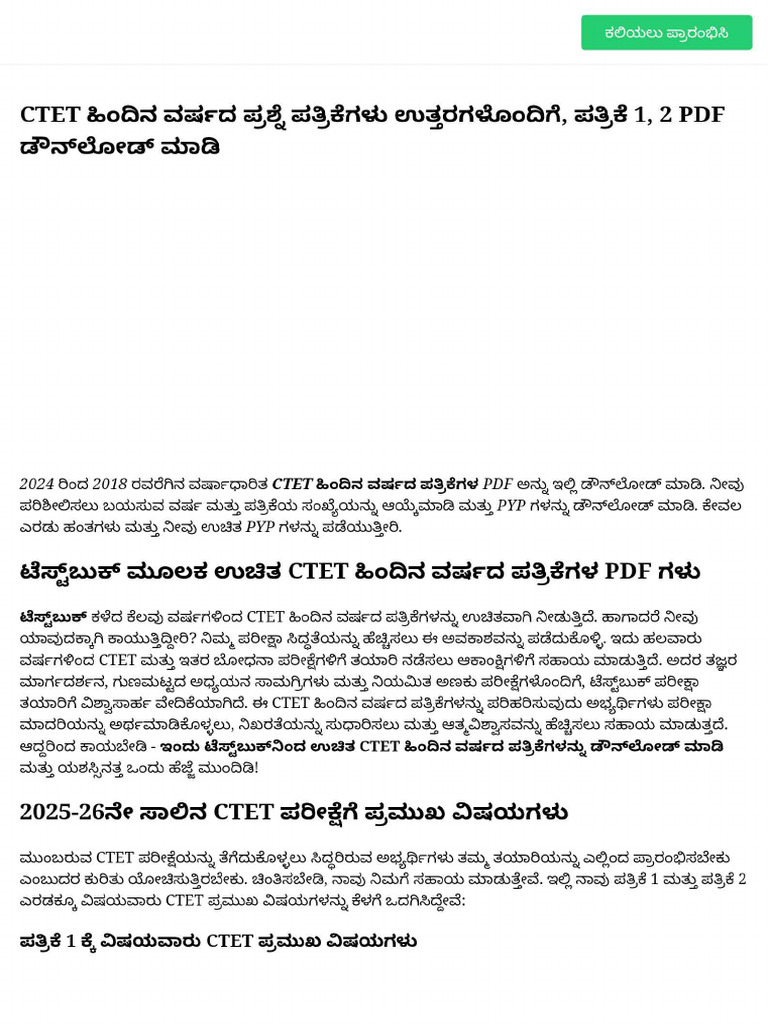 CTET Previous Year Question Papers With Answer, Download Paper 1, 2 PDF ...