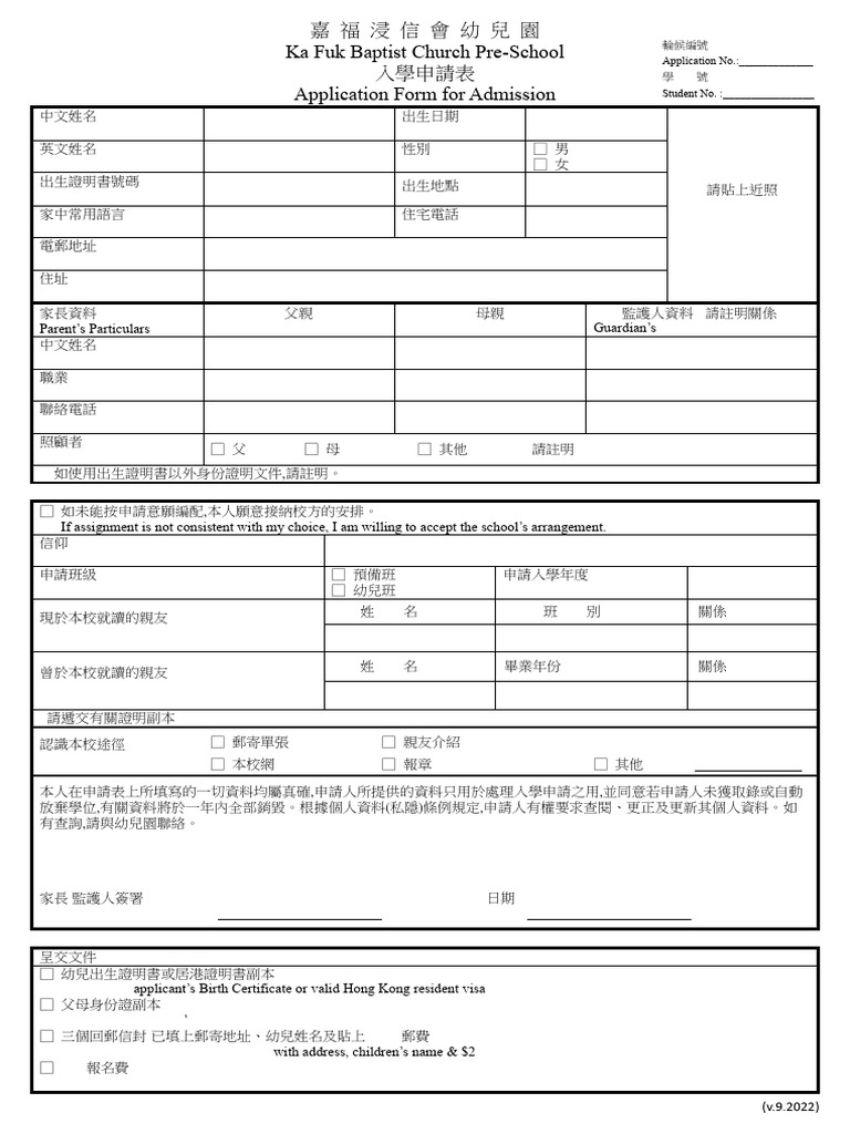 %E5%85%92%E7%AB%A5%E5%85%A5%E5%AD%B8%E7%94%B3%E8%AB%8B%E8%A1%A8 (v.9. ...