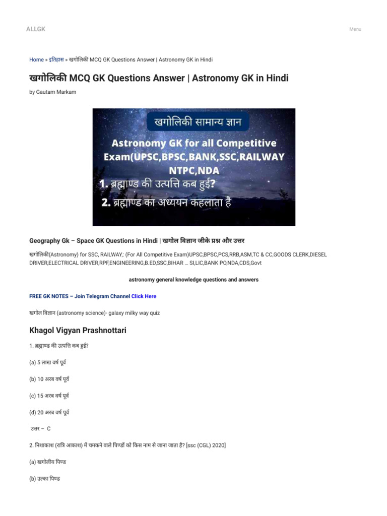 खगोलिकी MCQ GK Questions Answer - Astronomy GK in Hindi | PDF