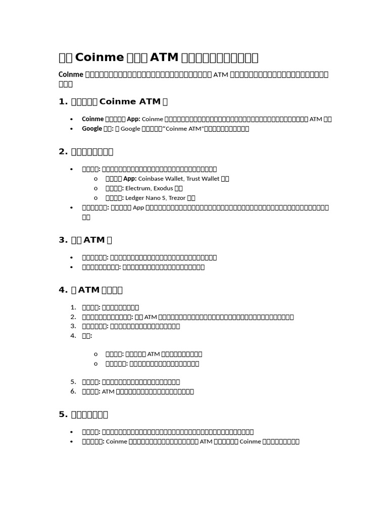 BTC机器购买BTC教程| PDF