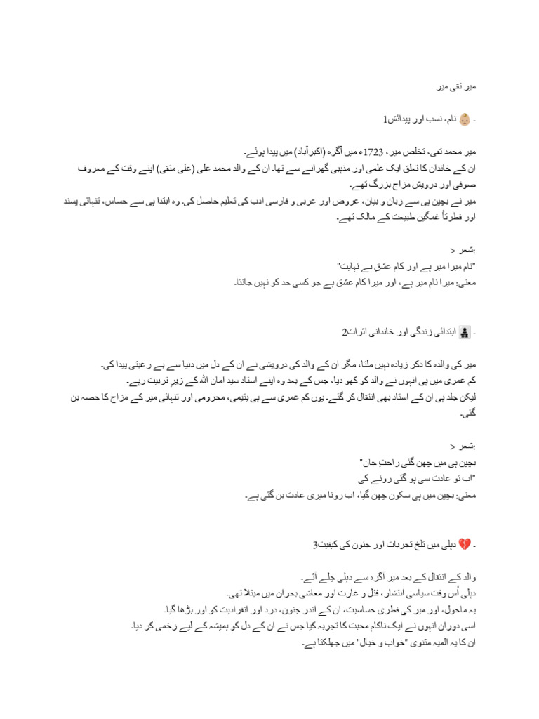 میر تقی میر Mehzan e adab | PDF