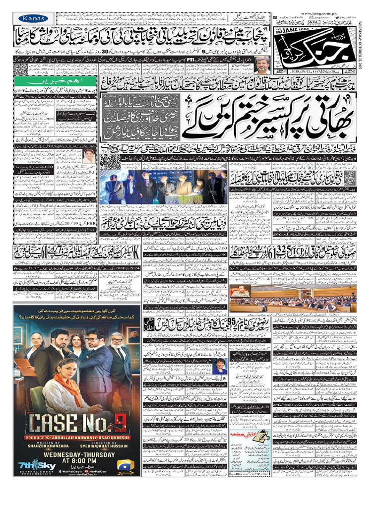 Pakistan Newspaper PDF Downloads | PDF