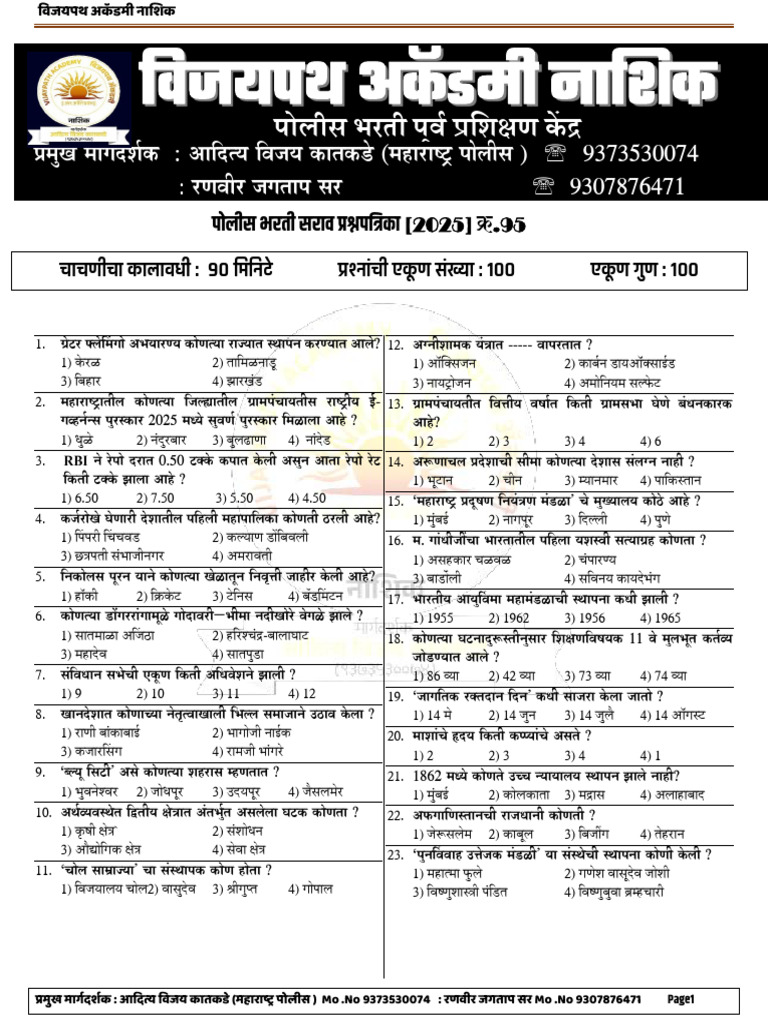 Police Bharti Paper - 95 | PDF