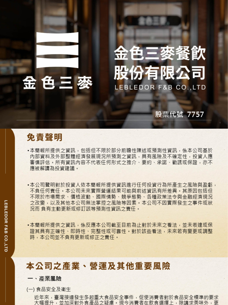 金色三麥(7757) | PDF
