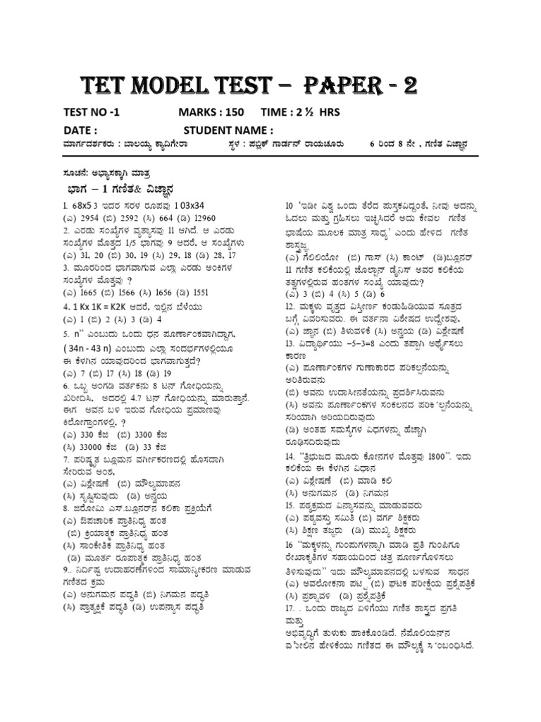Tet Model Test - Paper - 2 | PDF