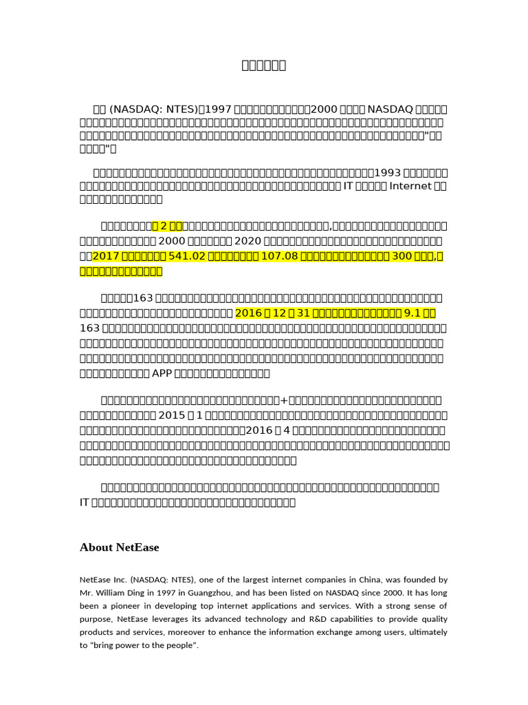 网易简介| PDF | Internet | China