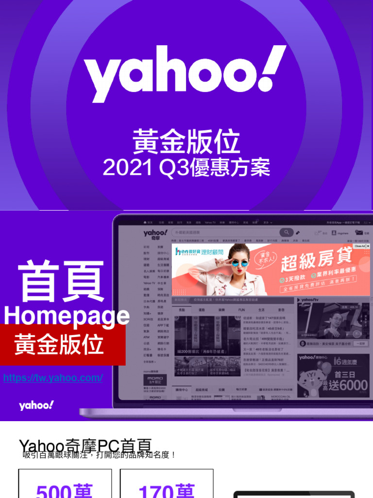 20210628yahoo dsp版位 | PDF