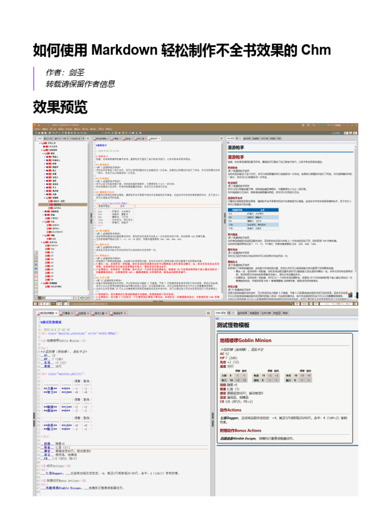 如何使用Markdown 轻松制作不全书效果的Chm | PDF